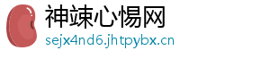 神竦心惕网